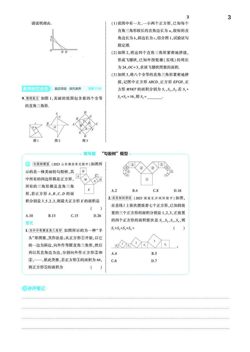 《53-初中同步-8上-数学北师版全练版去答案_初中全科知识点总结和试卷_赠送习题试卷_初中3年学习辅助资料_1、初中学习资料_24秋试卷_2025版《53•初中同步》上册全科》第5页预览