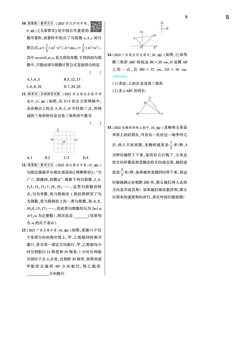《53-初中同步-8上-数学北师版全练版去答案_初中全科知识点总结和试卷_赠送习题试卷_初中3年学习辅助资料_1、初中学习资料_24秋试卷_2025版《53•初中同步》上册全科》第7页预览