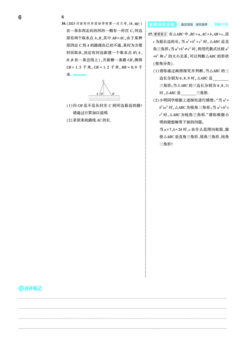 《53-初中同步-8上-数学北师版全练版去答案_初中全科知识点总结和试卷_赠送习题试卷_初中3年学习辅助资料_1、初中学习资料_24秋试卷_2025版《53•初中同步》上册全科》第8页预览