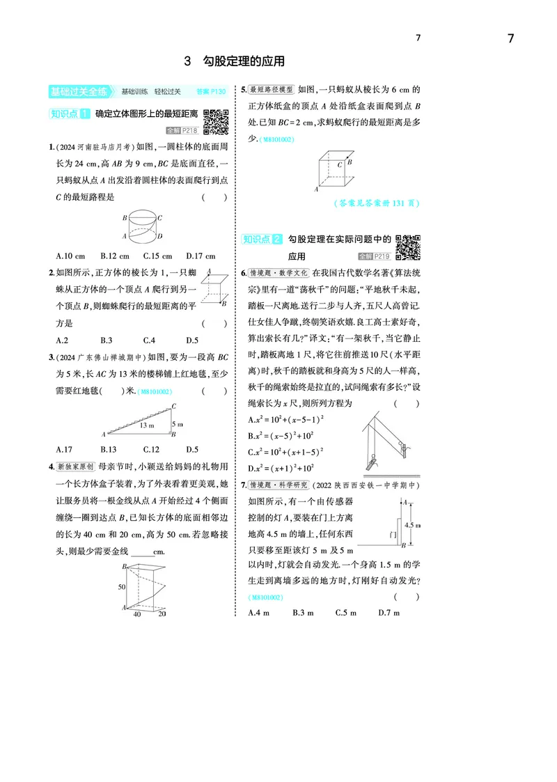 《53-初中同步-8上-数学北师版全练版去答案_初中全科知识点总结和试卷_赠送习题试卷_初中3年学习辅助资料_1、初中学习资料_24秋试卷_2025版《53•初中同步》上册全科》第9页预览