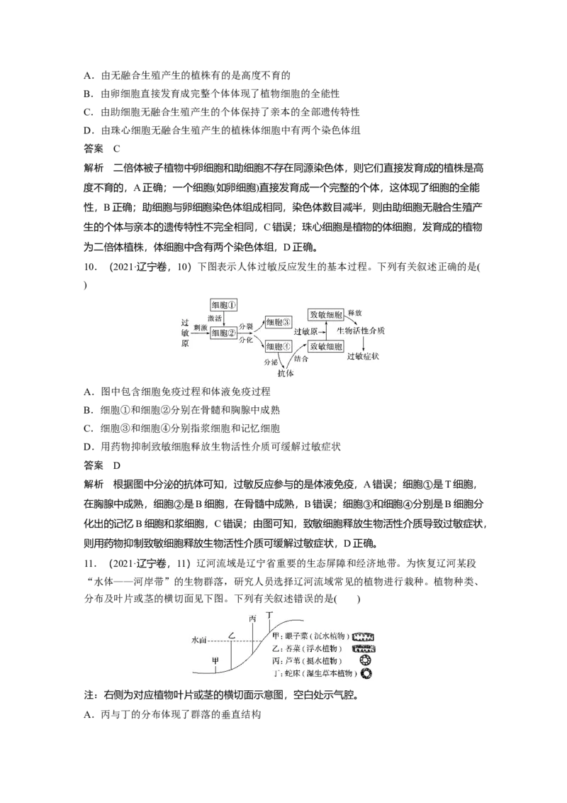 《辽宁省2021年普通高中学业水平等级性考试（精校版）(1)_2026版高中《二三轮复习+冲刺复习》_2021-2025生物高考题_2021生物高考题_教师》第4页预览