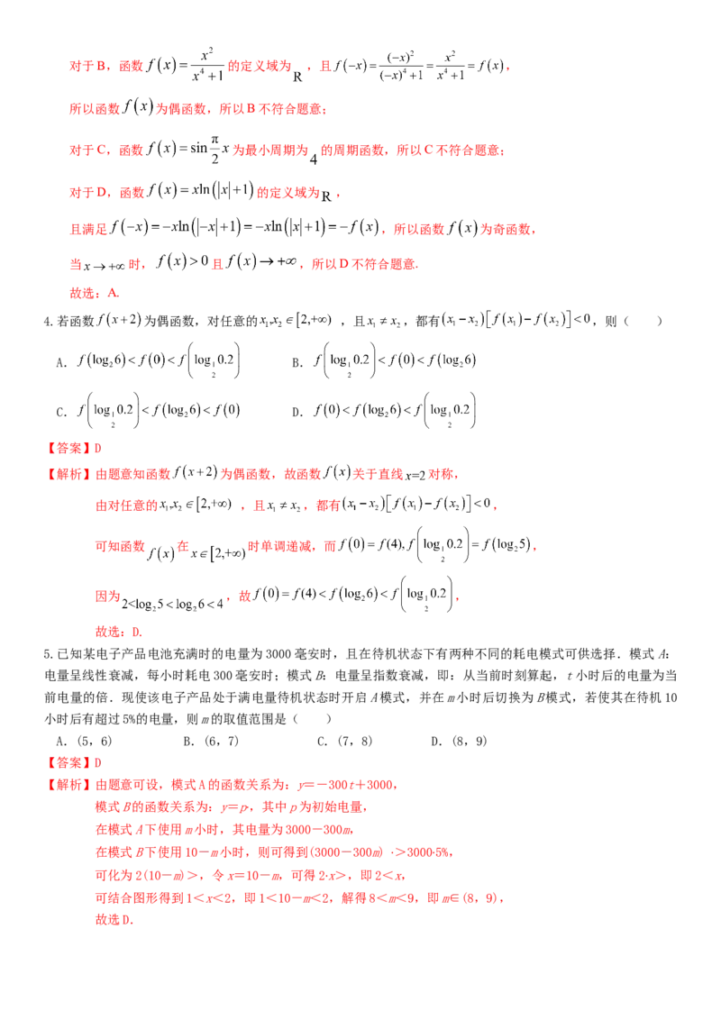 《2026年高考数学8+3+3+1强化训练（4）教师版_数学_一轮复习_2027年高考数学一轮更新中_82027年高考数学三轮多种题型强化训练》第2页预览