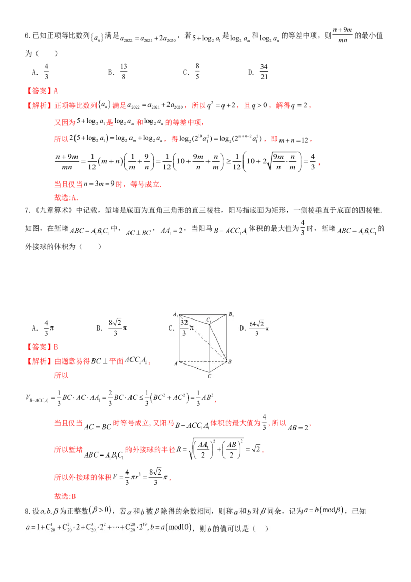 《2026年高考数学8+3+3+1强化训练（4）教师版_数学_一轮复习_2027年高考数学一轮更新中_82027年高考数学三轮多种题型强化训练》第3页预览