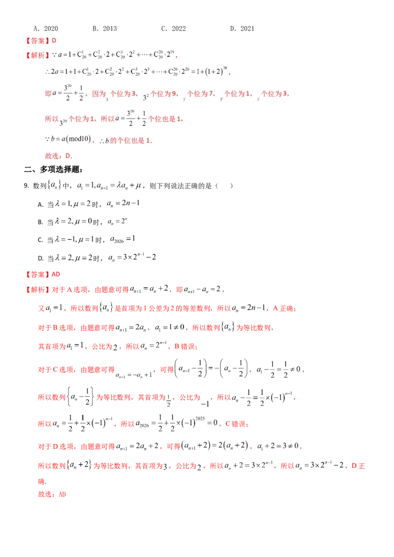 《2026年高考数学8+3+3+1强化训练（4）教师版_数学_一轮复习_2027年高考数学一轮更新中_82027年高考数学三轮多种题型强化训练》第4页预览
