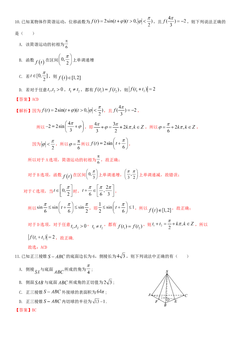 《2026年高考数学8+3+3+1强化训练（4）教师版_数学_一轮复习_2027年高考数学一轮更新中_82027年高考数学三轮多种题型强化训练》第5页预览