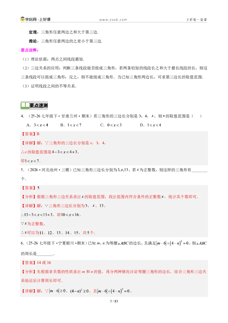 《第十三章三角形（5核心+7题型+5难点+复习讲义）（解析版）数学新教材人教版八年级上册_2026秋初中教辅合集_2027学科网&_2027新《8上数学•同步备课资料合集》（新教材人教）》第5页预览