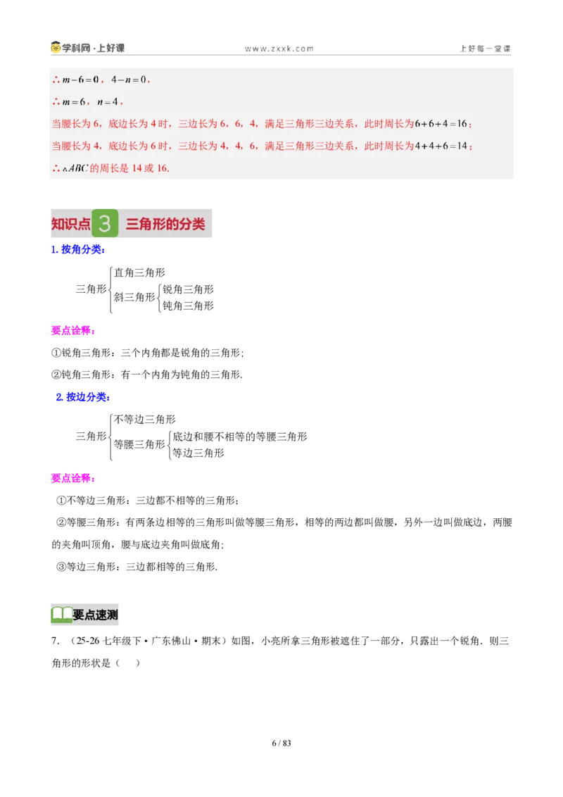 《第十三章三角形（5核心+7题型+5难点+复习讲义）（解析版）数学新教材人教版八年级上册_2026秋初中教辅合集_2027学科网&_2027新《8上数学•同步备课资料合集》（新教材人教）》第6页预览