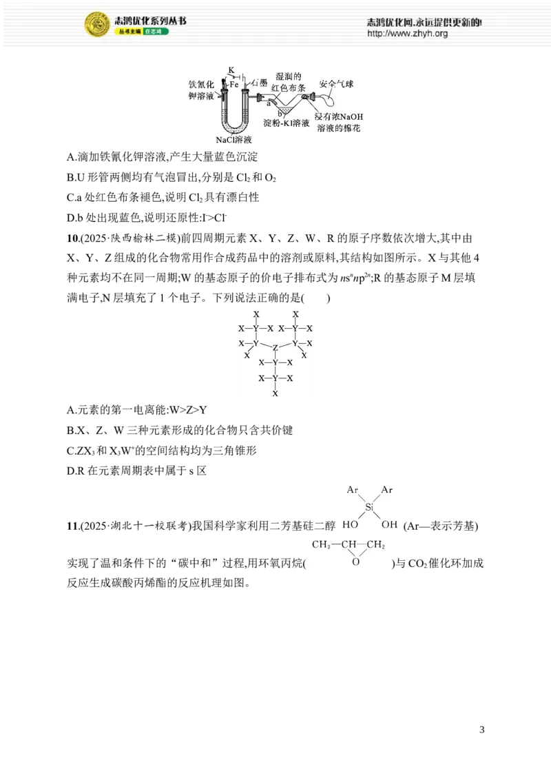 《选择题标准练6_2026版高中《二三轮复习+冲刺复习》_高考二轮2026年高考总复习《优化设计二轮复习》优化设计二轮用书+课后习题+PPPT课件---全科九科完整版(纯净word版+PPT版)_课后习题》第3页预览