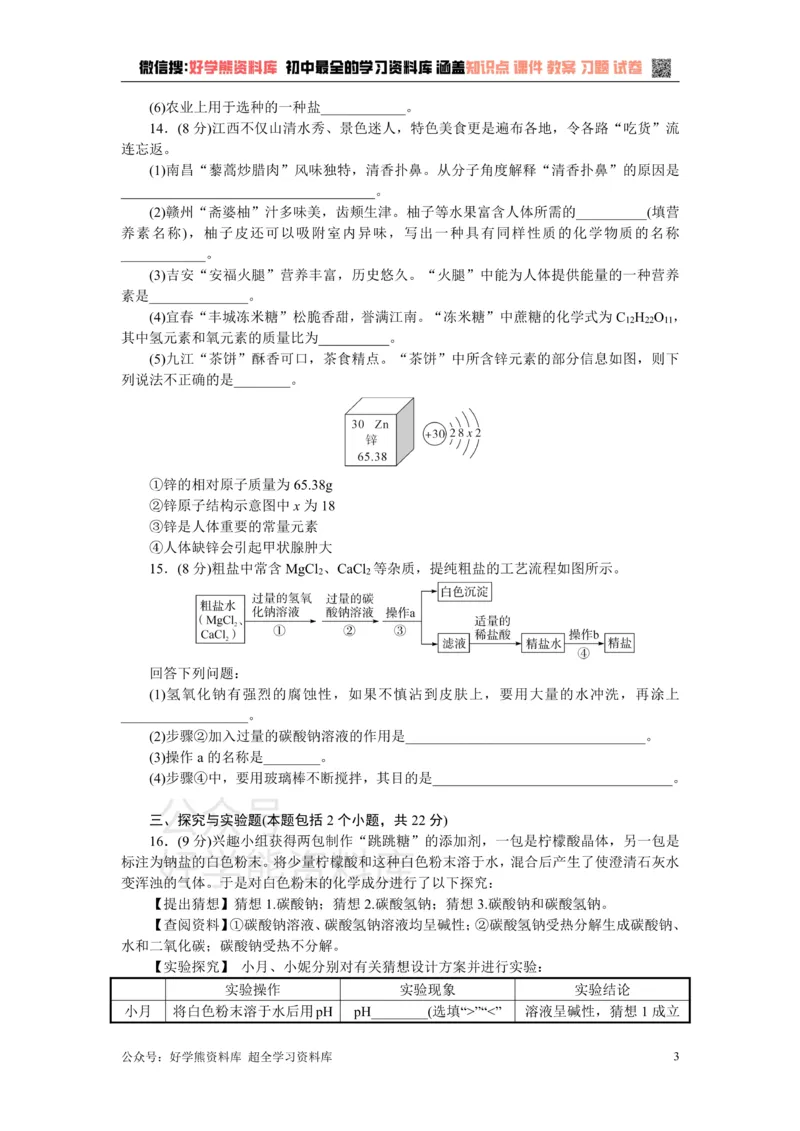 《4.第十一、十二单元检测卷_初高中资料库_初中资料库（转存避免链接过期失效）_初中化学》第3页预览