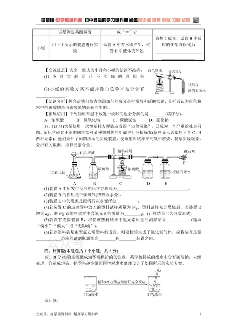 《4.第十一、十二单元检测卷_初高中资料库_初中资料库（转存避免链接过期失效）_初中化学》第4页预览