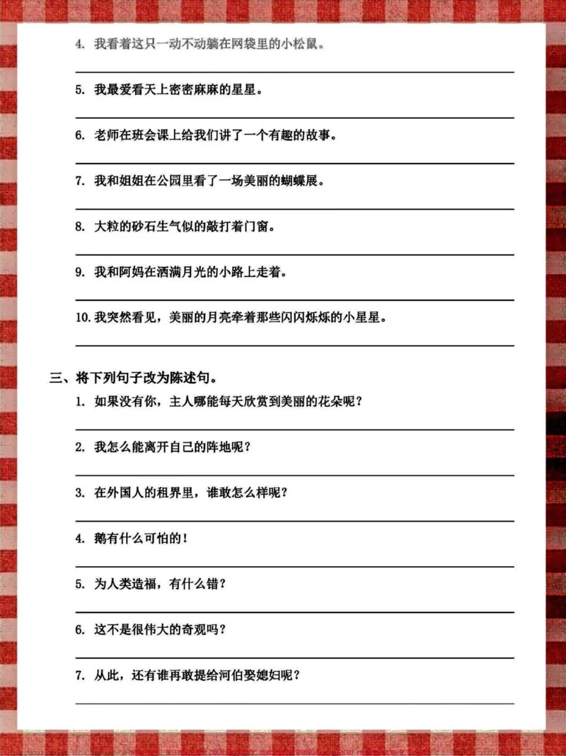 《四年级下册语文句子专项训练。四年级语文下册句子专项练习。有完整电子版,可打印练习,附答案#四年级下册语文#部编四年级语文下册句子专项习题#句子专项练习#四年级句子专项#创作灵感-副本》第2页预览