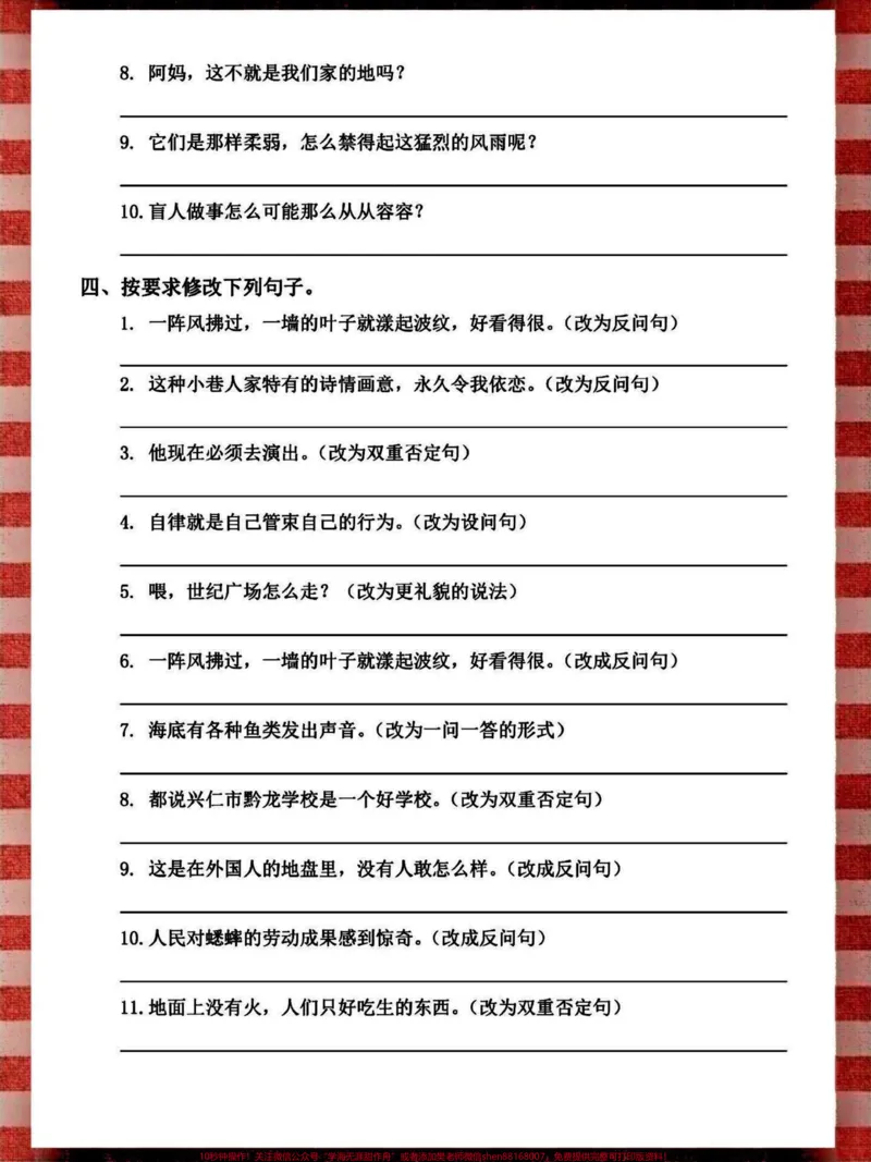 《四年级下册语文句子专项训练。四年级语文下册句子专项练习。有完整电子版,可打印练习,附答案#四年级下册语文#部编四年级语文下册句子专项习题#句子专项练习#四年级句子专项#创作灵感-副本》第3页预览
