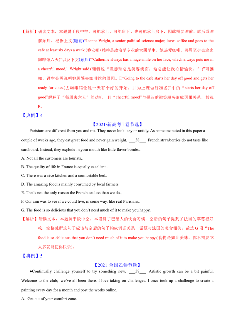 《一模前专题练04阅读七选五之设空剖析（教师版）_高考一二三轮复习_英语_2026年-英语高考专项复习_252026年高考英语终极对决锦囊·三年真题解读》第8页预览