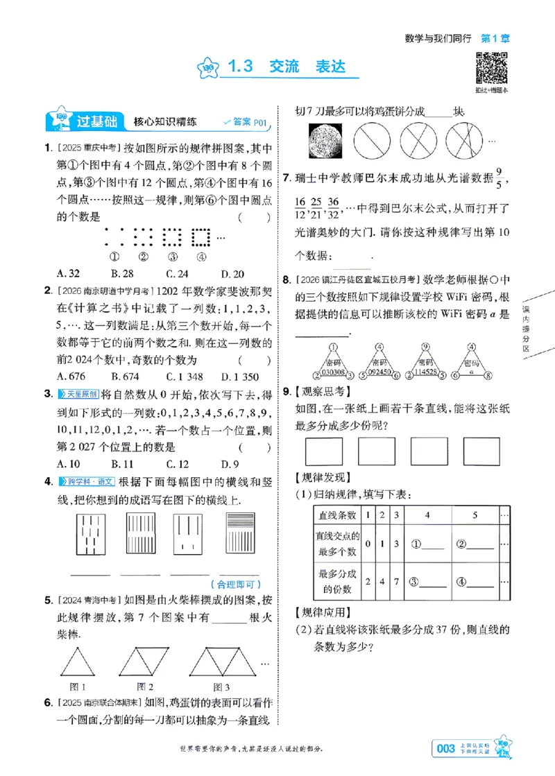 《苏科七上数学主书-_2026秋初中教辅合集_2027一遍过_2026《一遍过》7上_2027《天星教育•一遍过》7上数学（苏科版）》第3页预览