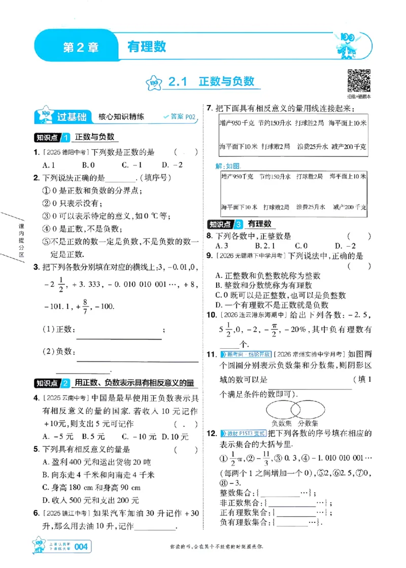 《苏科七上数学主书-_2026秋初中教辅合集_2027一遍过_2026《一遍过》7上_2027《天星教育•一遍过》7上数学（苏科版）》第4页预览