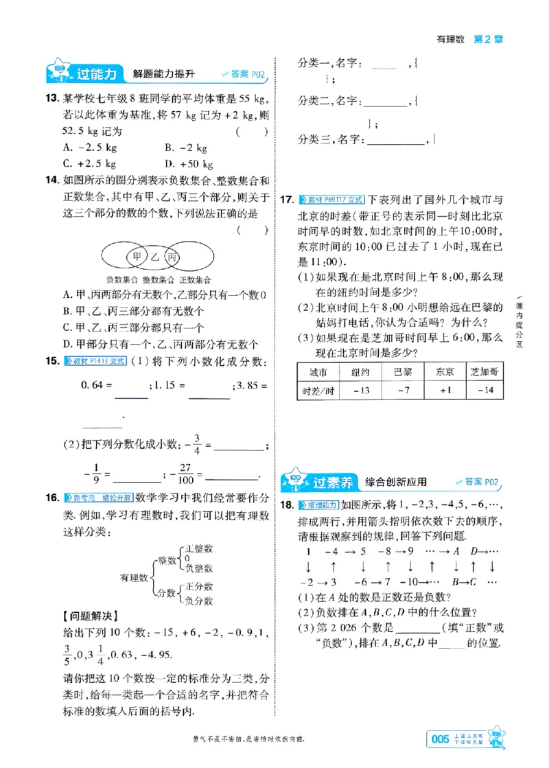 《苏科七上数学主书-_2026秋初中教辅合集_2027一遍过_2026《一遍过》7上_2027《天星教育•一遍过》7上数学（苏科版）》第5页预览