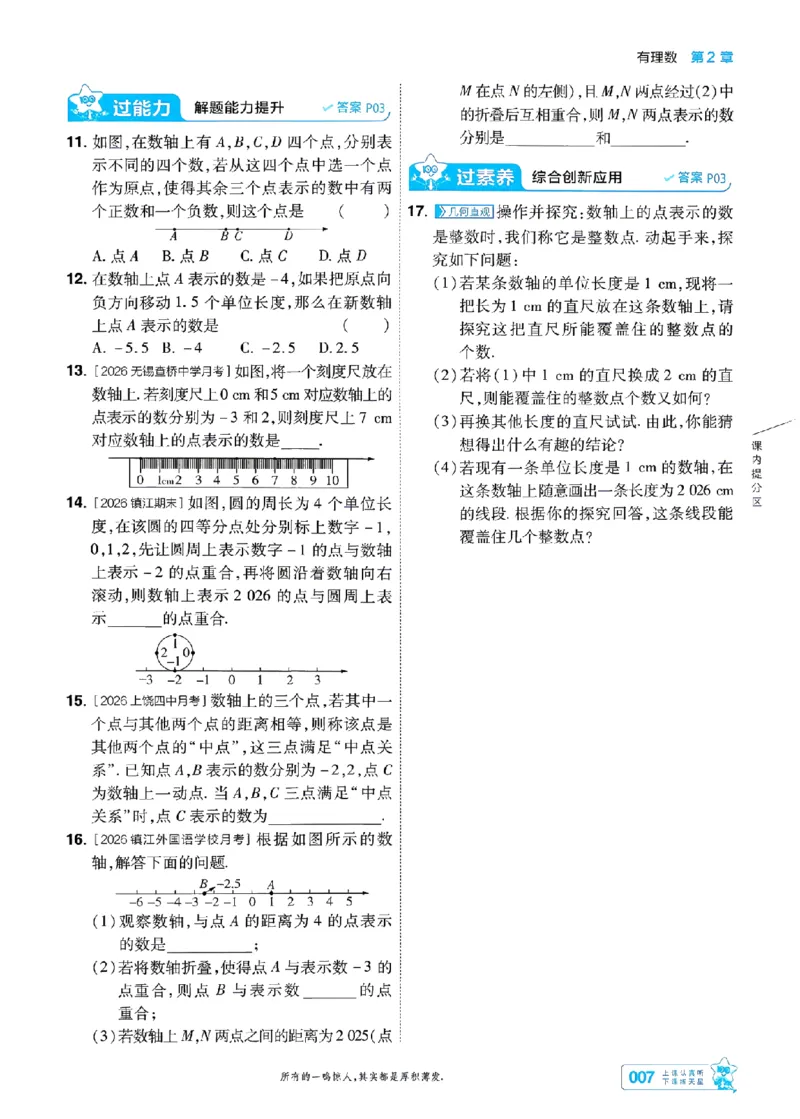 《苏科七上数学主书-_2026秋初中教辅合集_2027一遍过_2026《一遍过》7上_2027《天星教育•一遍过》7上数学（苏科版）》第7页预览