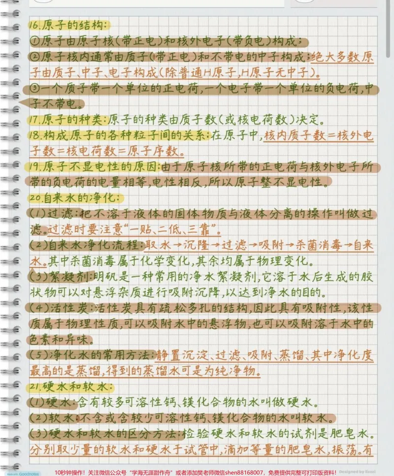 《初三化学必背知识,刷到了先存起来,初三化学要考的内容都在这里了,每天抽时间来背一下,坚持把这些知识背熟在心里,你的化学成绩一定可以越来越好#化学#初三化学#知识点总结#必考考点#每天学习一点点》第3页预览