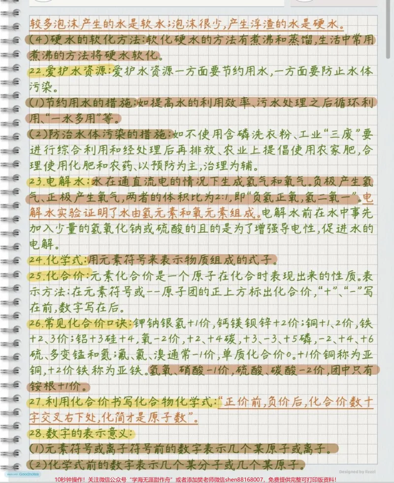 《初三化学必背知识,刷到了先存起来,初三化学要考的内容都在这里了,每天抽时间来背一下,坚持把这些知识背熟在心里,你的化学成绩一定可以越来越好#化学#初三化学#知识点总结#必考考点#每天学习一点点》第4页预览