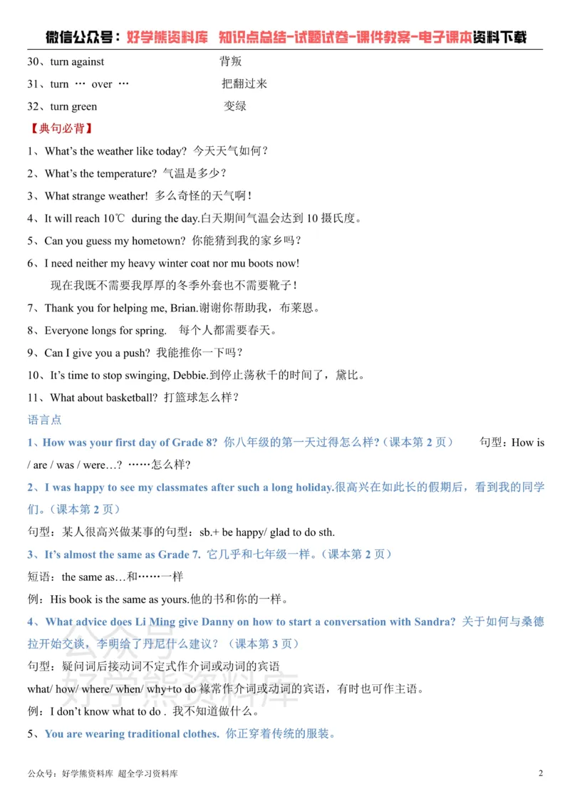 《冀教版八年级上册英语知识点总结_初高中资料库_初中资料库（转存避免链接过期失效）_初中英语》第2页预览