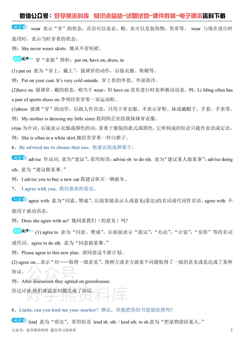 《冀教版八年级上册英语知识点总结_初高中资料库_初中资料库（转存避免链接过期失效）_初中英语》第3页预览