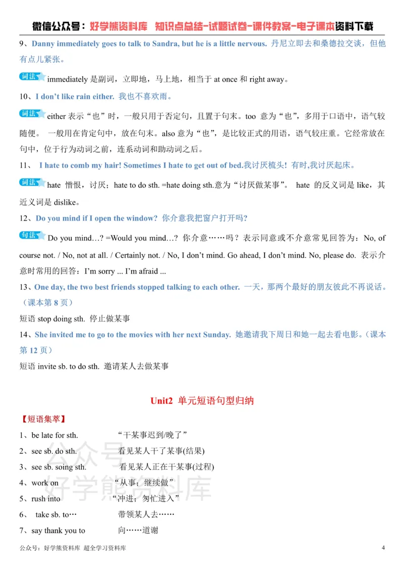 《冀教版八年级上册英语知识点总结_初高中资料库_初中资料库（转存避免链接过期失效）_初中英语》第4页预览