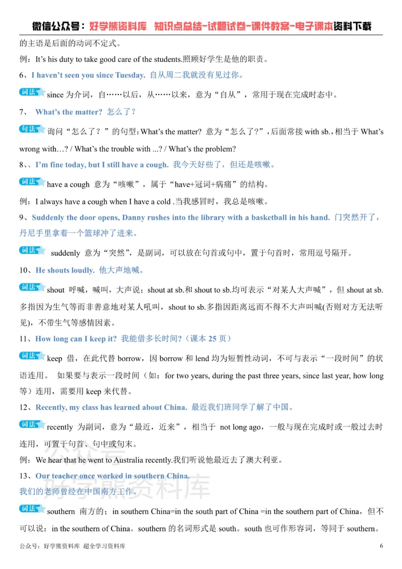 《冀教版八年级上册英语知识点总结_初高中资料库_初中资料库（转存避免链接过期失效）_初中英语》第6页预览