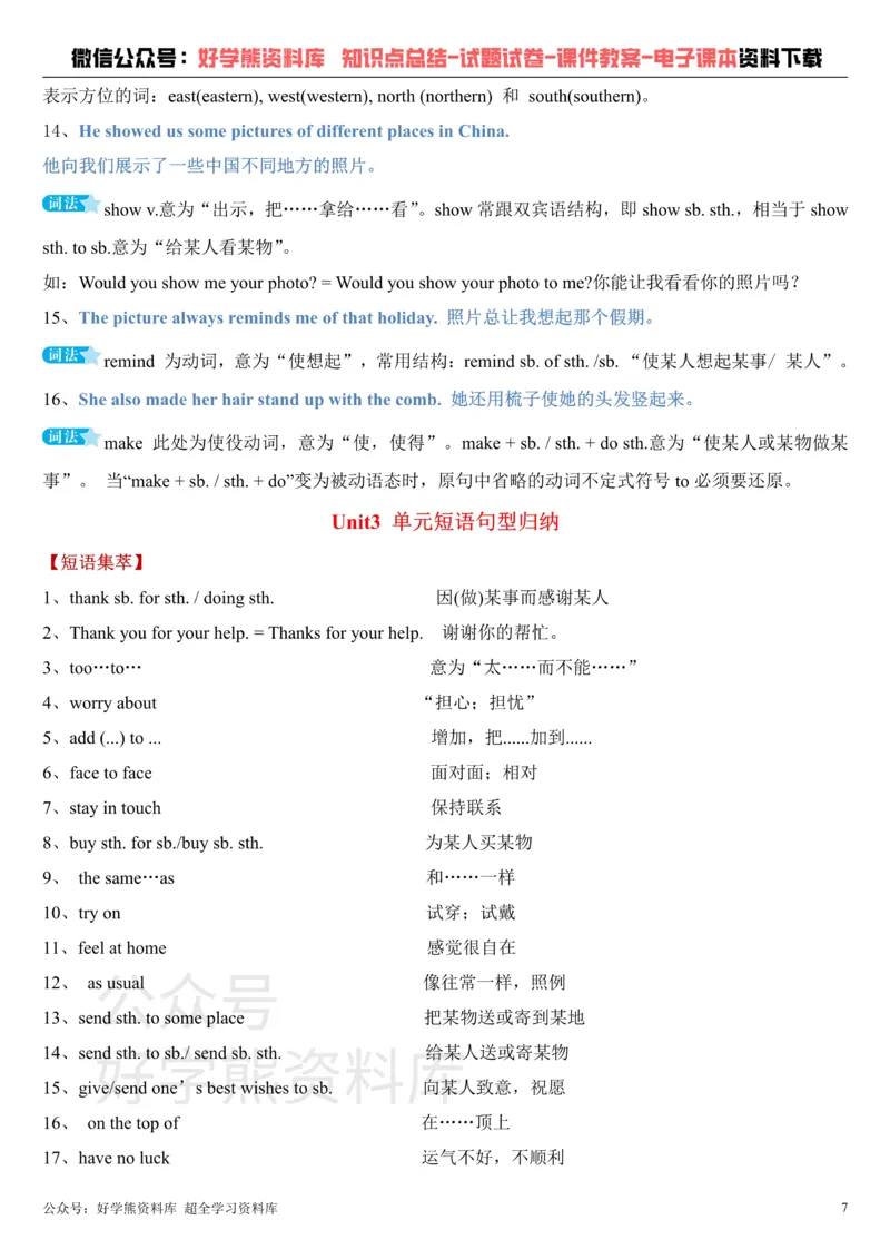 《冀教版八年级上册英语知识点总结_初高中资料库_初中资料库（转存避免链接过期失效）_初中英语》第7页预览