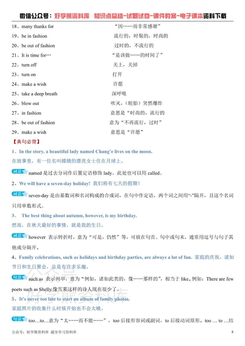 《冀教版八年级上册英语知识点总结_初高中资料库_初中资料库（转存避免链接过期失效）_初中英语》第8页预览