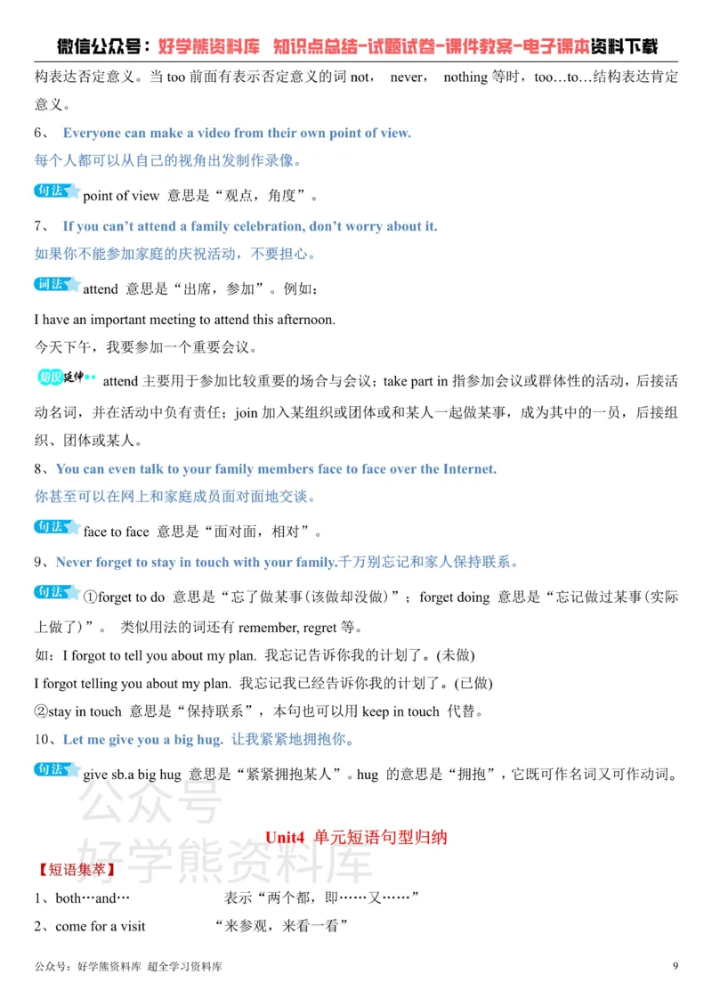 《冀教版八年级上册英语知识点总结_初高中资料库_初中资料库（转存避免链接过期失效）_初中英语》第9页预览