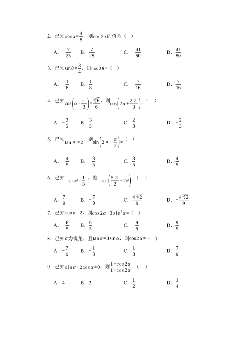 《4.6三角函数的二倍角公式（讲义）（学生版）_高考一二三轮复习_数学_2026年_2026年体育单招数学零基础一轮总复习-G412_资料》第4页预览