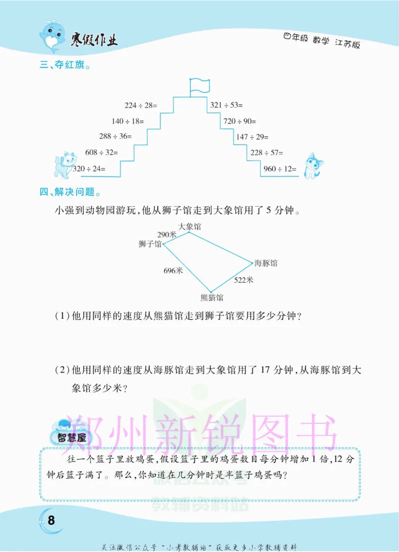 《豫新锐·寒假作业四年级数学江苏版_07.小学语文、英语、数学专区_小学寒假教辅汇总_1~6年级豫新锐·寒假作业》第10页预览