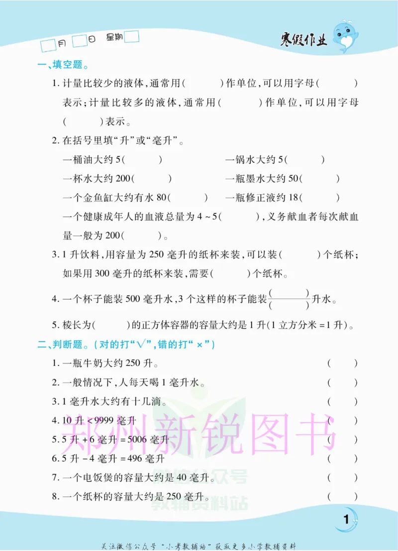《豫新锐·寒假作业四年级数学江苏版_07.小学语文、英语、数学专区_小学寒假教辅汇总_1~6年级豫新锐·寒假作业》第3页预览