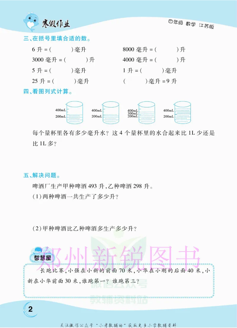 《豫新锐·寒假作业四年级数学江苏版_07.小学语文、英语、数学专区_小学寒假教辅汇总_1~6年级豫新锐·寒假作业》第4页预览