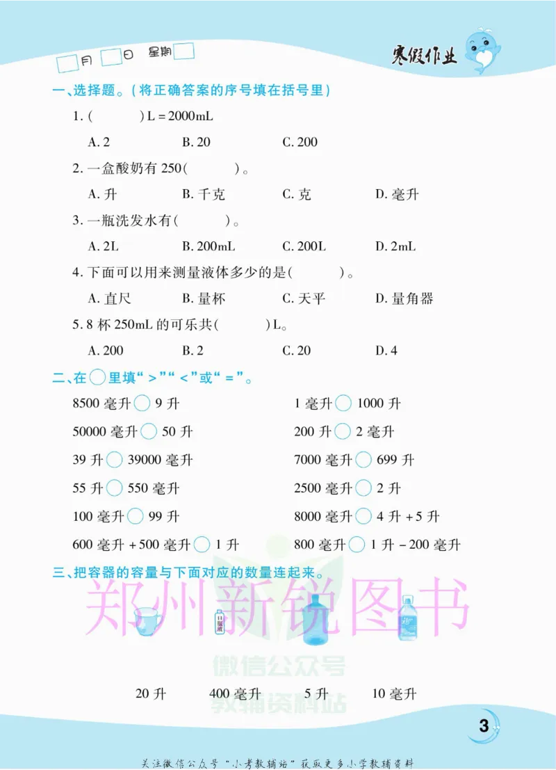 《豫新锐·寒假作业四年级数学江苏版_07.小学语文、英语、数学专区_小学寒假教辅汇总_1~6年级豫新锐·寒假作业》第5页预览