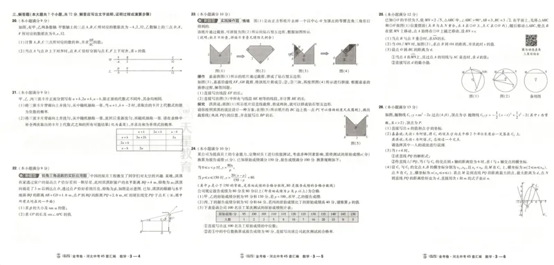 《试卷_2026秋初中教辅合集_2027天星系列_2027《天星金考卷•中考45套》数学（河北）》第10页预览