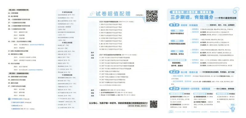 《试卷_2026秋初中教辅合集_2027天星系列_2027《天星金考卷•中考45套》数学（河北）》第4页预览