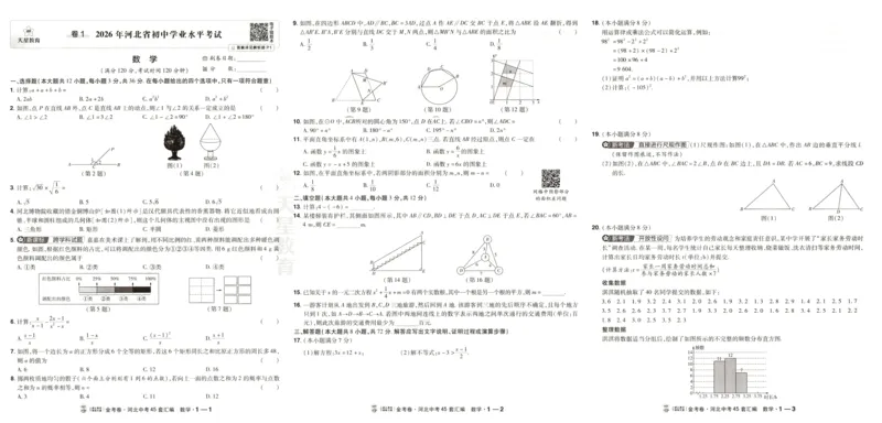 《试卷_2026秋初中教辅合集_2027天星系列_2027《天星金考卷•中考45套》数学（河北）》第5页预览