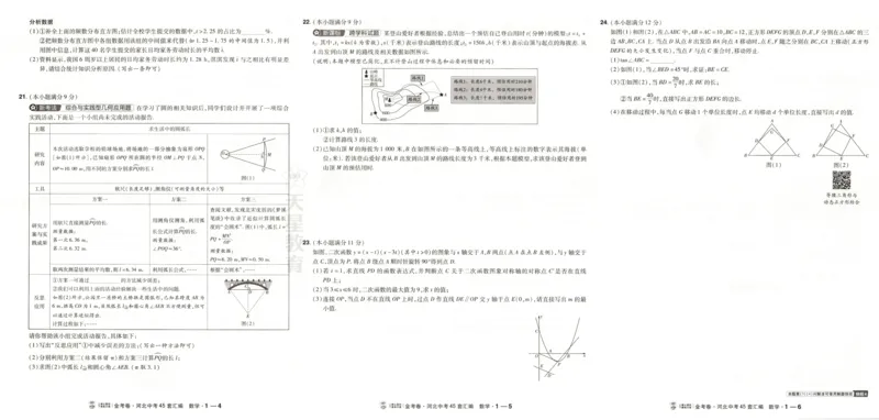 《试卷_2026秋初中教辅合集_2027天星系列_2027《天星金考卷•中考45套》数学（河北）》第6页预览