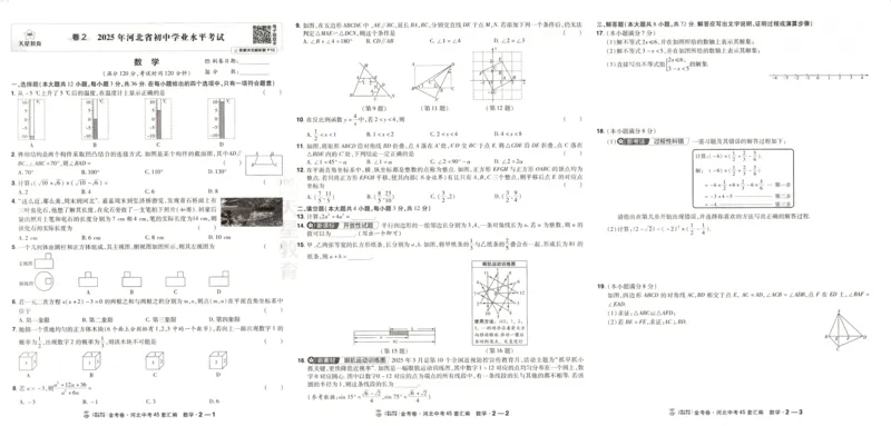 《试卷_2026秋初中教辅合集_2027天星系列_2027《天星金考卷•中考45套》数学（河北）》第7页预览