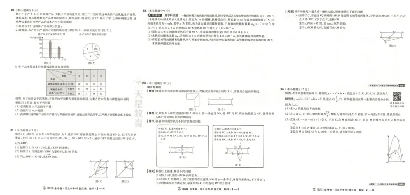 《试卷_2026秋初中教辅合集_2027天星系列_2027《天星金考卷•中考45套》数学（河北）》第8页预览