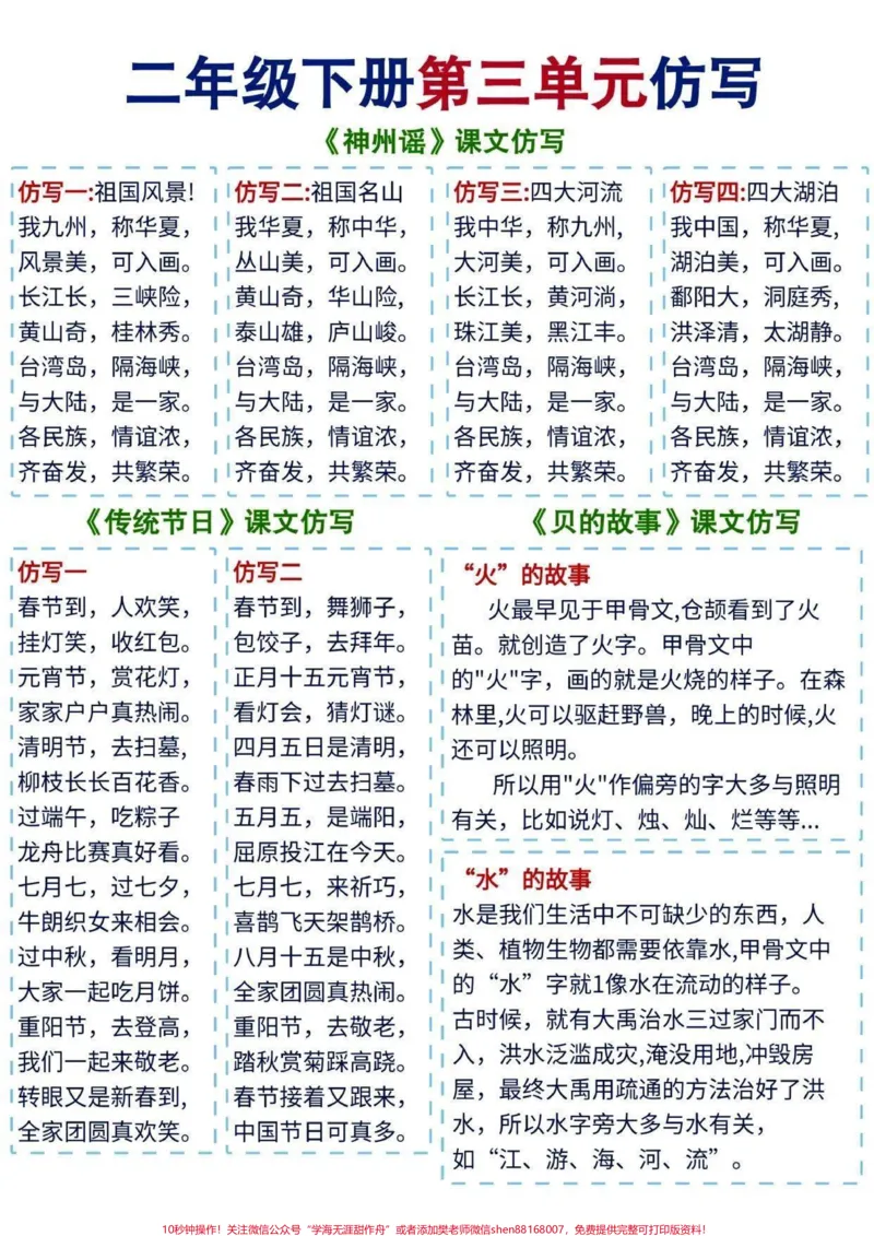 《必背二下第三单元八大考点和句子仿写。二下第三单元八大考点和句子仿写汇总,重点必背内容都在这里了,期中期末考试直接可用,二年级的宝子们打印下来反复背诵,掌握每一单元#知识点总结#关注我持续更新小学知识#小学语文知识点#小学语文#词语积累@qunju888.com小助手@qunju888.com热点@qunju888.com创作者中心》第3页预览