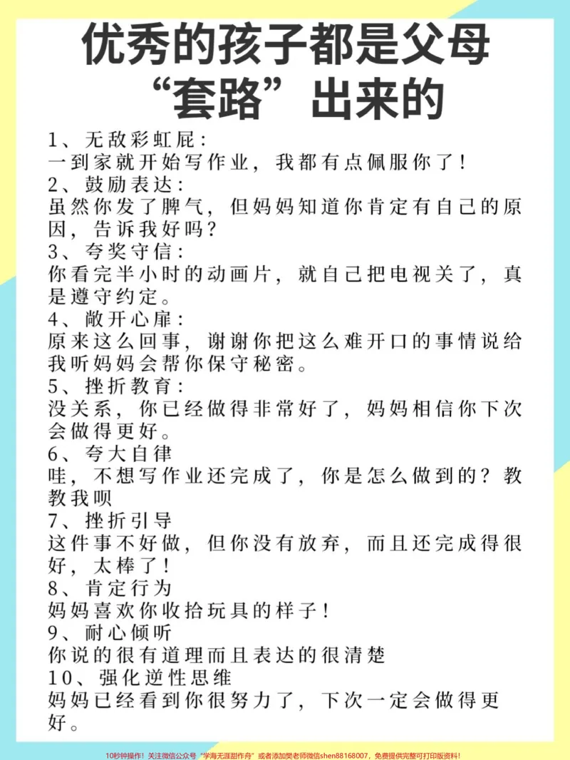 《优秀的孩子都是套路出来的，家长们可以看一看#家长必读_最新小学1-9年级各科+幼升小+综合类学习资源汇总包_价值20万元！最新小学1-9年级各科+幼升小+综合类学习资源汇总包》第1页预览