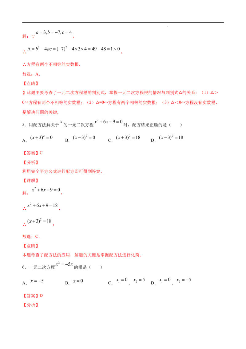 《21.2解一元二次方程(基础训练)(解析版)_初高中资料库_初中资料库（转存避免链接过期失效）_初中数学》第3页预览