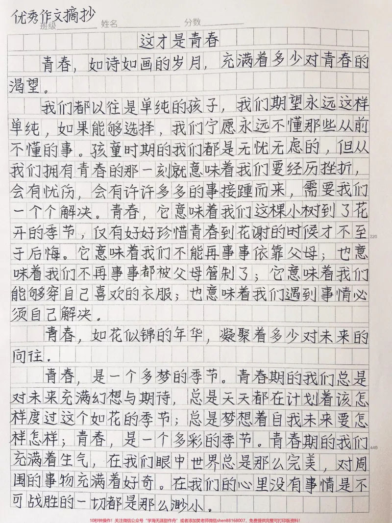 《优秀作文《这才是青春》青春是一首永不言败的歌，叫《阳光总在风雨后》;青春是一本百读不厌的书，叫《坚持就是胜利》#作文#图文伙伴计划#qunju888.com图文来了》第1页预览