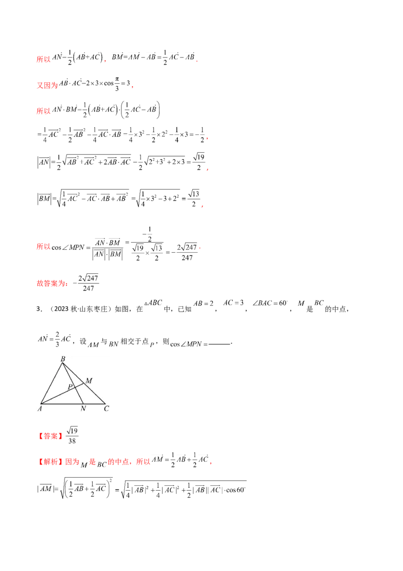 《10.3平面向量的应用（精讲）（教师版）_数学_一轮复习_2024年_2024年高考数学一轮复习考点思路点拨考法解读概况_资料》第4页预览