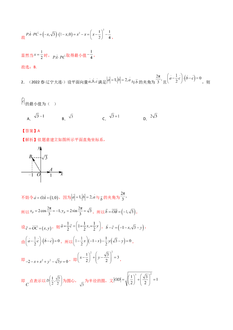 《10.3平面向量的应用（精讲）（教师版）_数学_一轮复习_2024年_2024年高考数学一轮复习考点思路点拨考法解读概况_资料》第7页预览