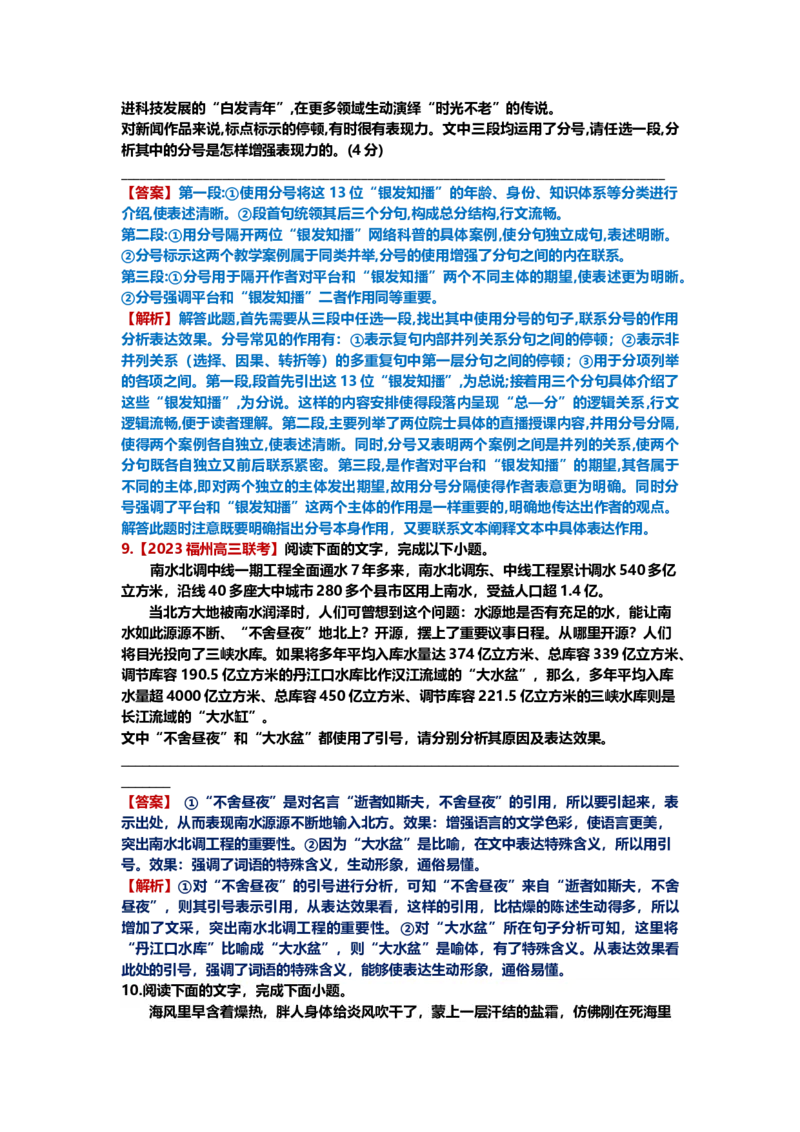 《25.语言文字运用，标点符号-（解析版）_语文_二轮复习_2024年_2024年高考语文二轮专题讲练_资料》第5页预览