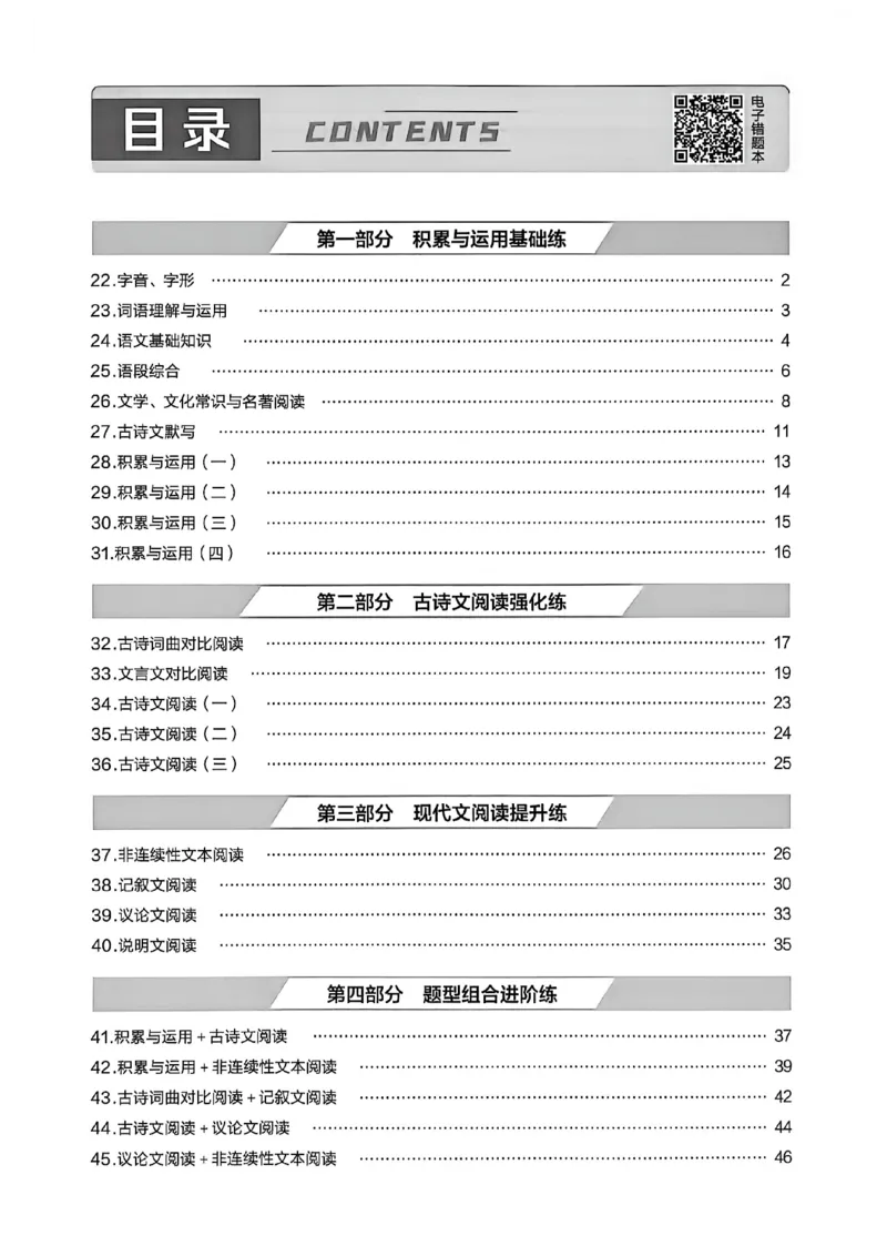 《语文分层提分小卷A4_2026秋初中教辅合集_2027天星系列_2027《天星金考卷•中考45套》语文（辽宁）》第2页预览