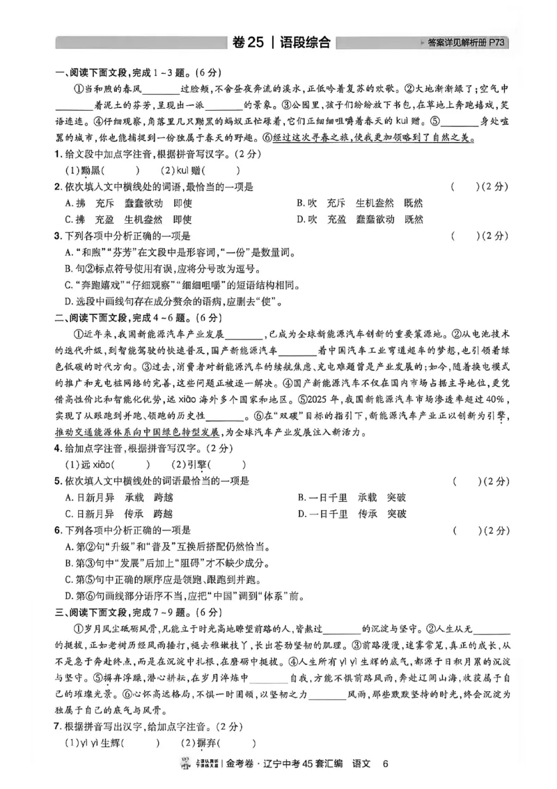 《语文分层提分小卷A4_2026秋初中教辅合集_2027天星系列_2027《天星金考卷•中考45套》语文（辽宁）》第7页预览